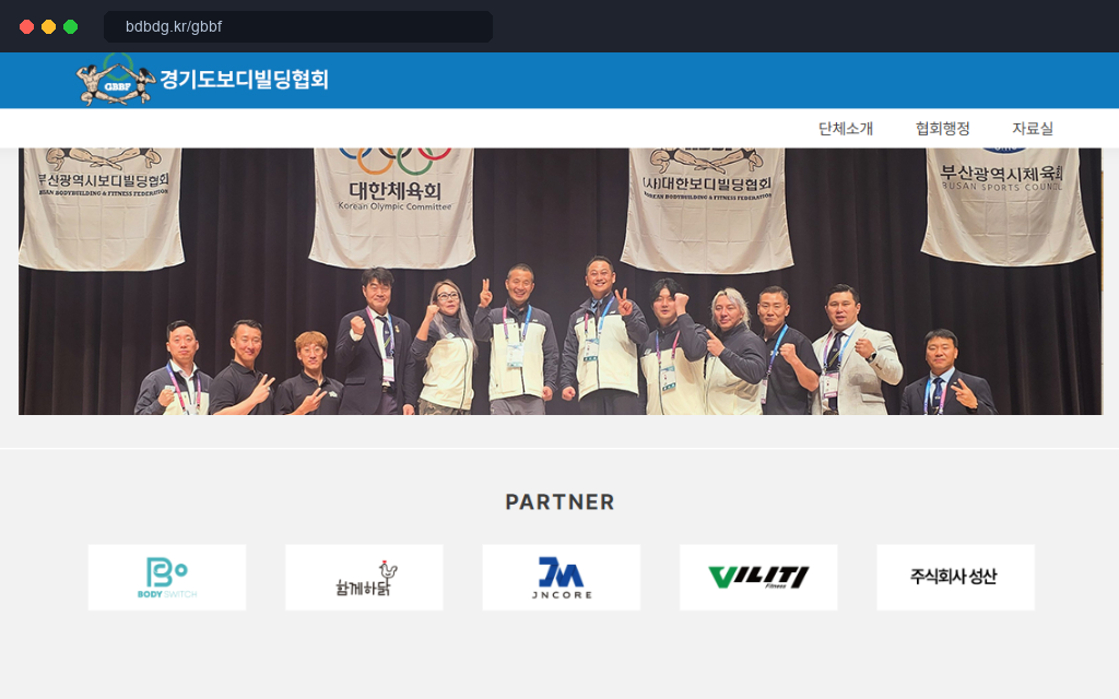 경기도보디빌딩협회 공식 웹사이트 하단 PARTNER 영역에 등재된 제이앤코어(JNCORE) 공식 파트너 로고